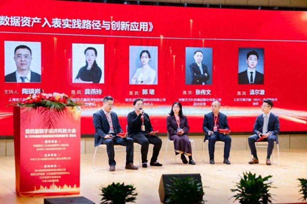 圆桌对话：数据资产入表实践路径与创新应用
