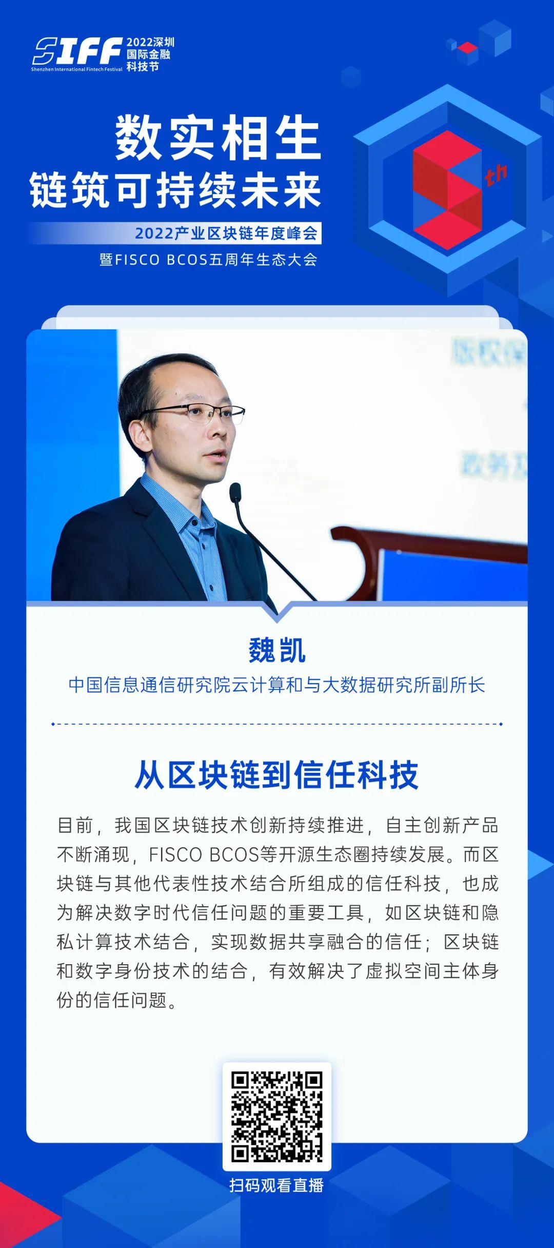 区块链技术发展与应用：中国在全球数字经济中的战略布局与创新实践