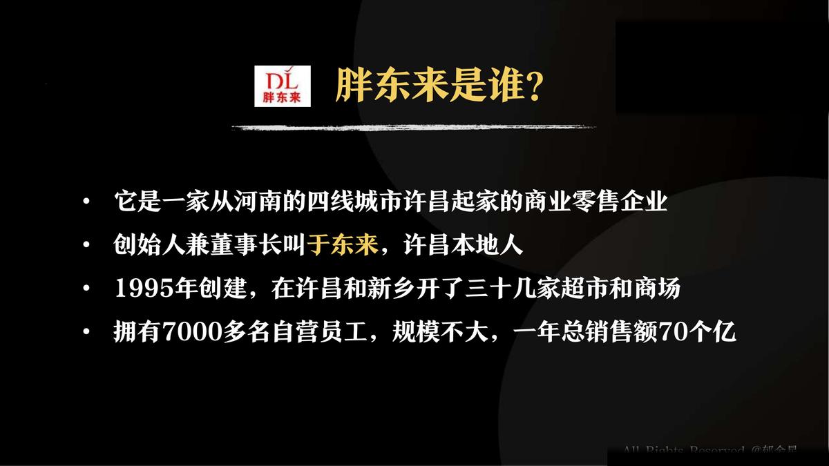 关于胖东来的接待服务的总结_如何实现以顾客为中心的服务？胖东来的经验_胖东来服务理念培训课件