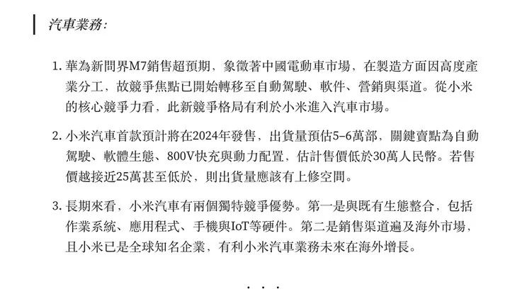 小米汽车首款预计2024年发售 售价25 - 30万之间的相关消息汇总