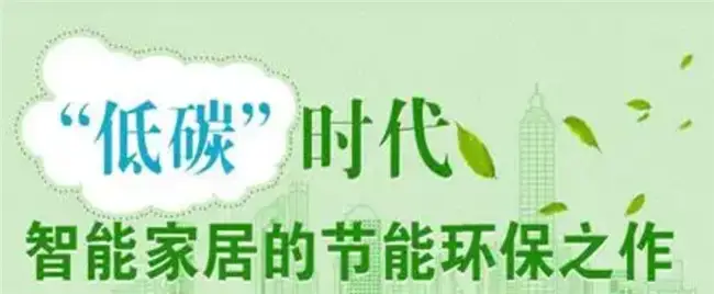 变革家居智能时代生活英语作文_智能家居如何改变生活_智能家居,一个时代的生活变革