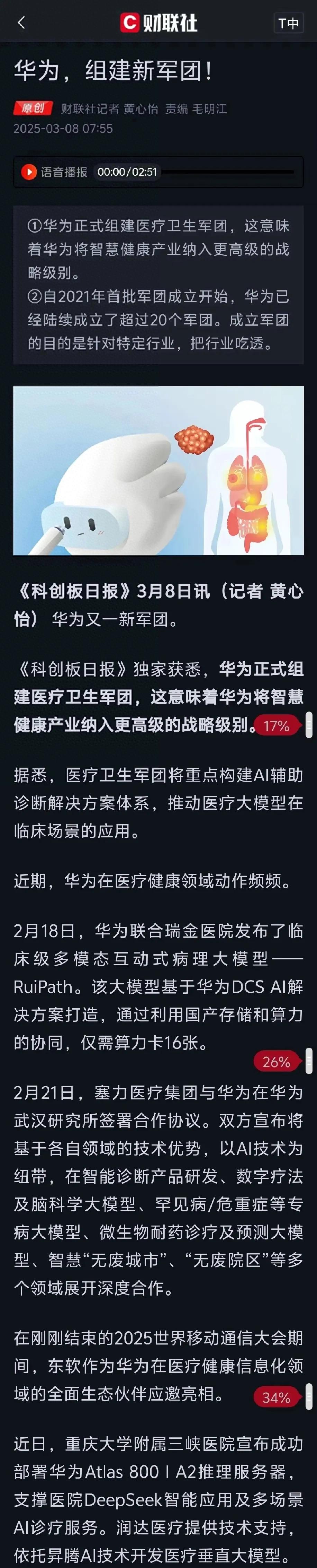 华为组建医疗卫生军团：科技与健康融合的新开端，备受期待
