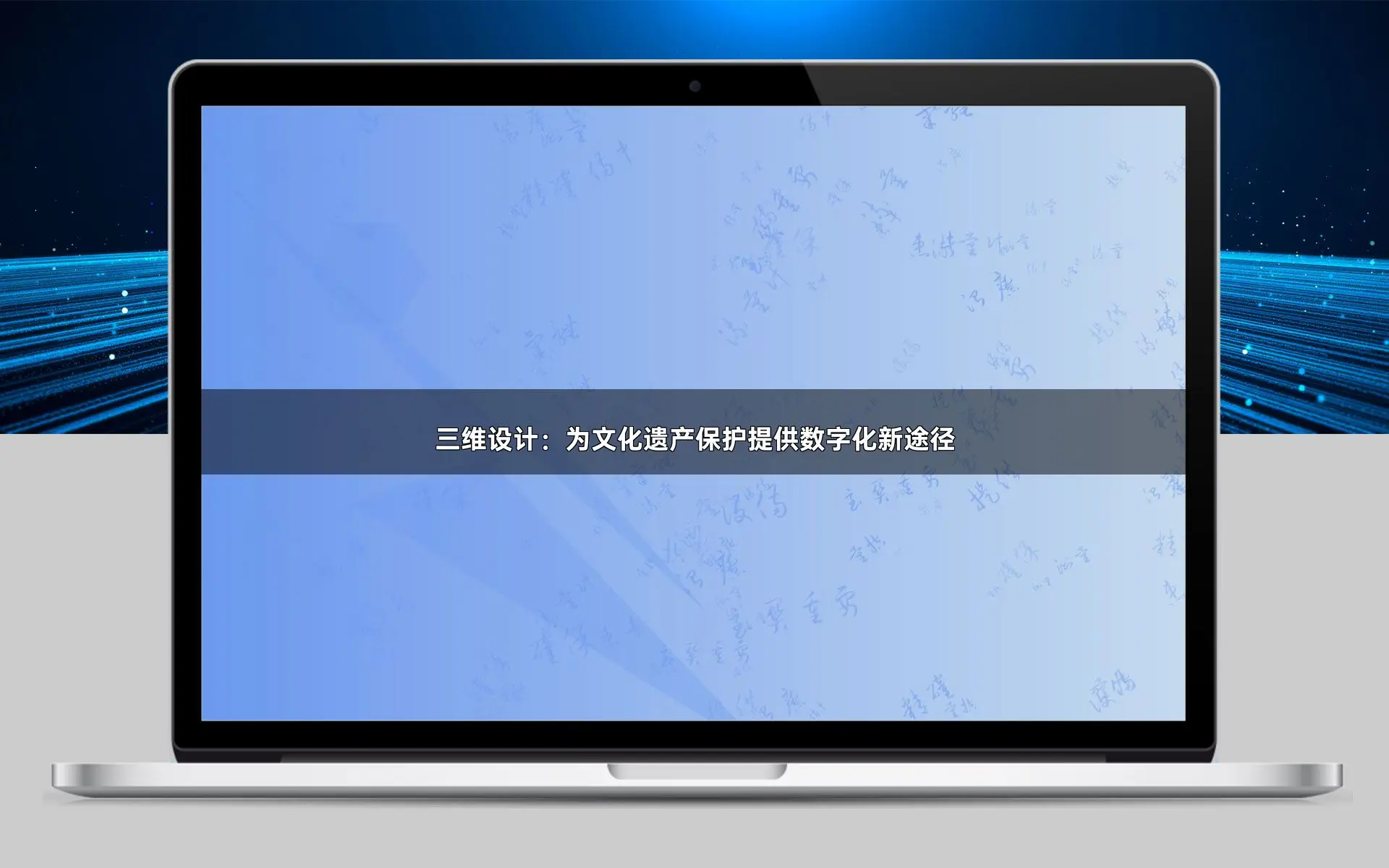 tp官网下载最新版本2025|tpwallet官方网站|tpwallet官方app下载|你的数字通用钱包-科技发展下三维设计为文化遗产保护提供新途径及优势探讨