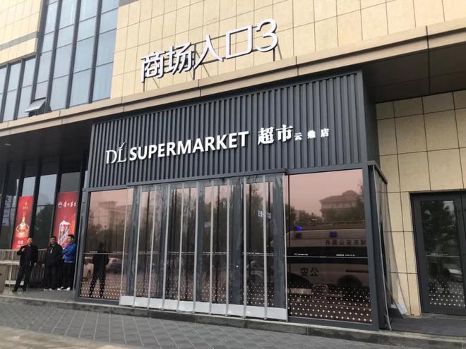 胖东来超市生鲜管理_胖东来生鲜管理制度视频_胖东来生鲜食品的严控标准