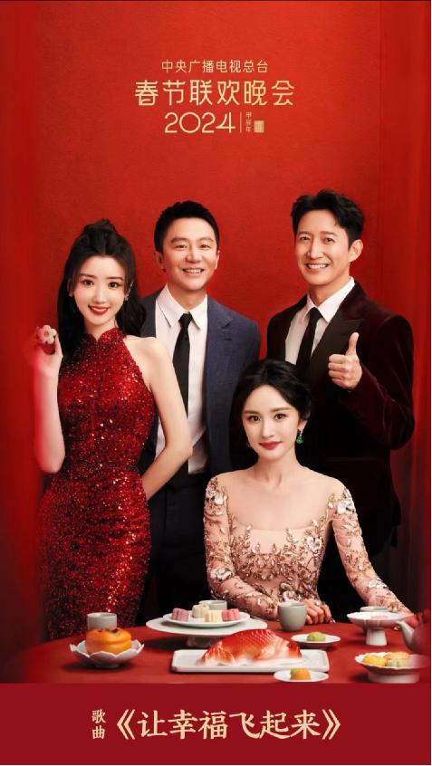 2024央视春晚龙行龘龘欣欣家国主题，精彩节目与歌曲亮点