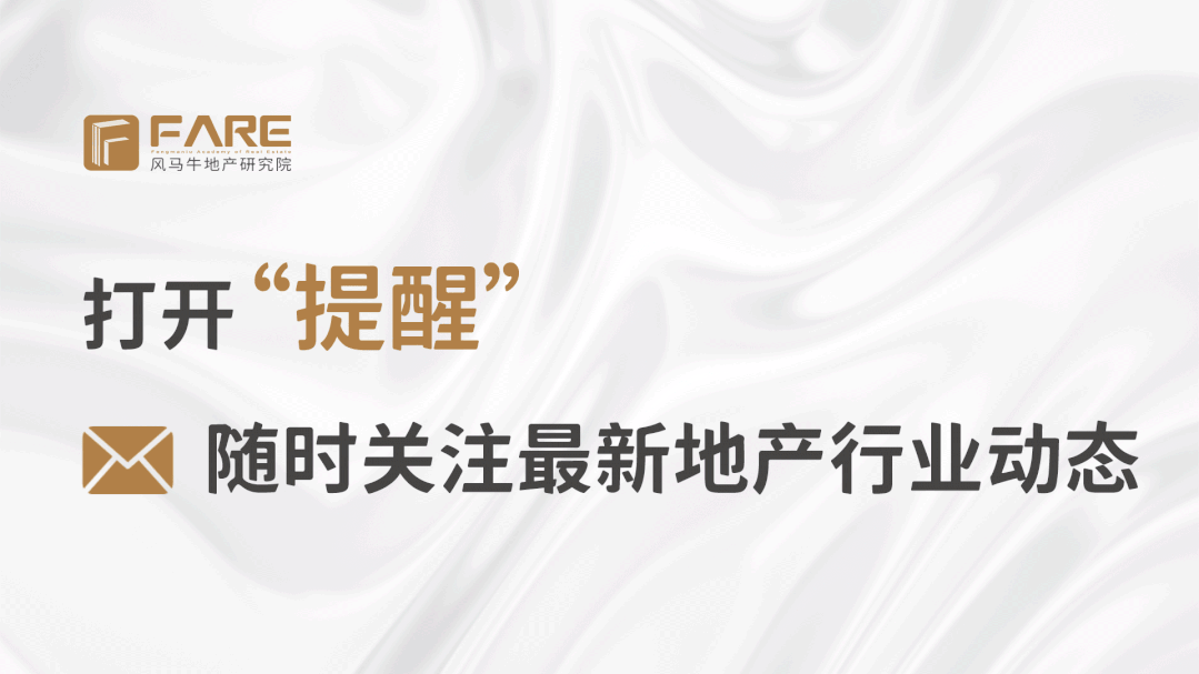 中国房地产转型期下美国地产游学：风马牛研究院课程升级