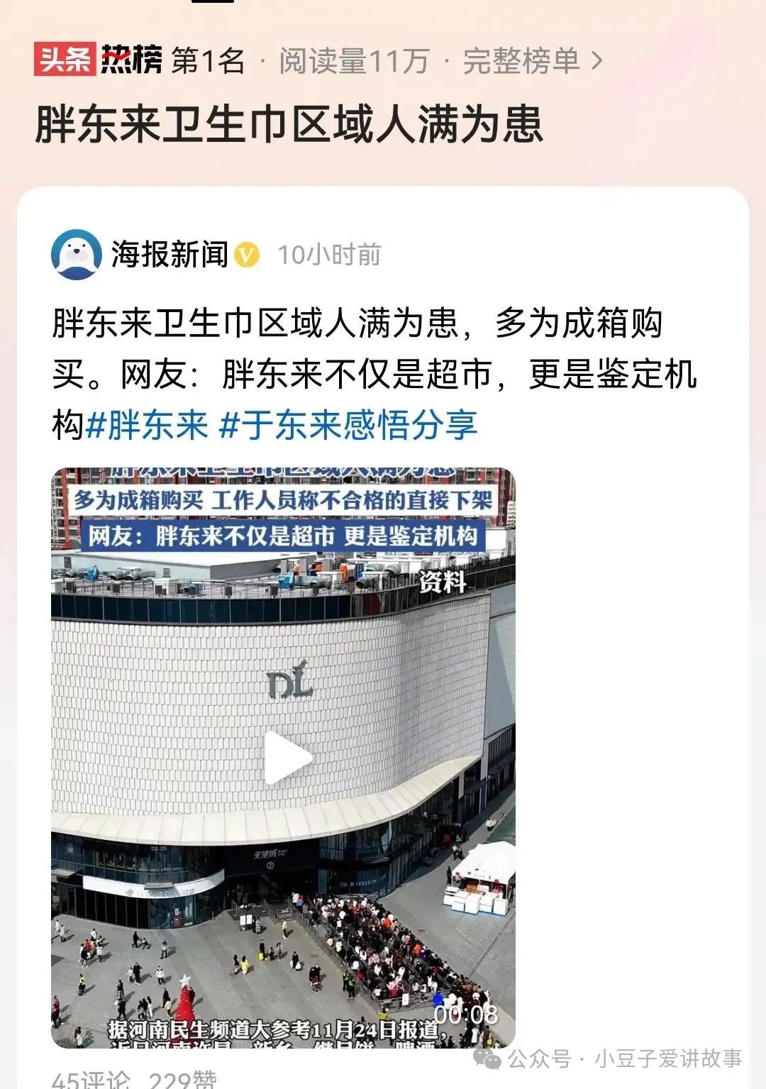 胖东来超市卫生巾被抢购一空坍塌：背后的信任、监管与消费故事