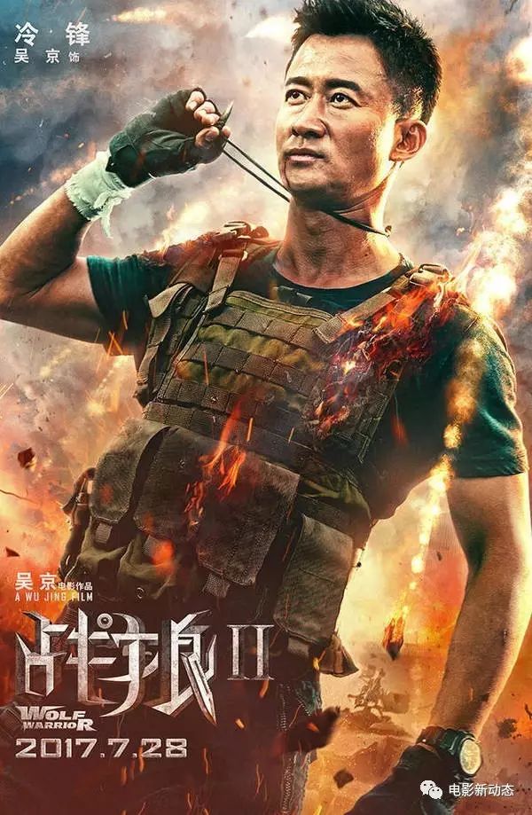 战狼2票房破20亿，吴京硬汉形象引领华语电影新潮流