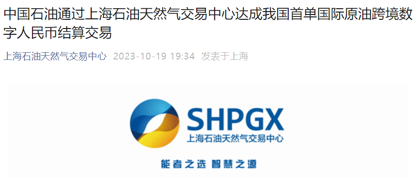 tpwallet官方版|tpwallet官网|tp官方网站下载app|你的数字通用钱包-10月27日消息：中国石油国际事业首单数字人民币原油结算完成