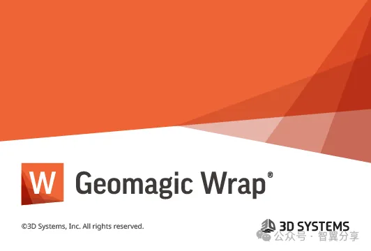 3D扫描分析软件：Geomagic Wrap 2021（安装教程）破解版下载
