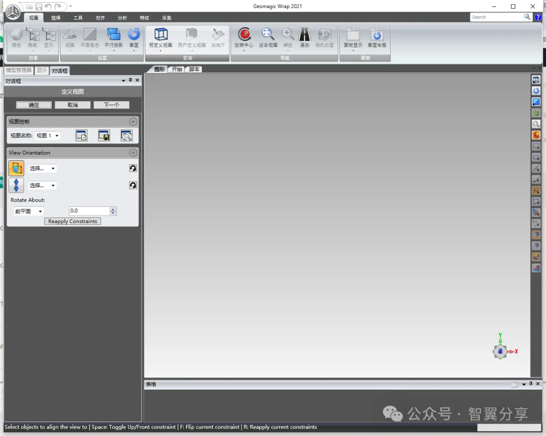 3D扫描分析软件：Geomagic Wrap 2021（安装教程）破解版下载