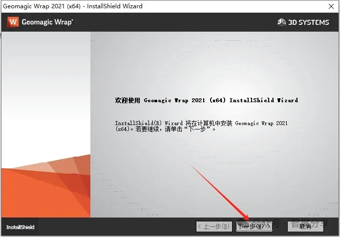 其他工业软件安装教程步骤