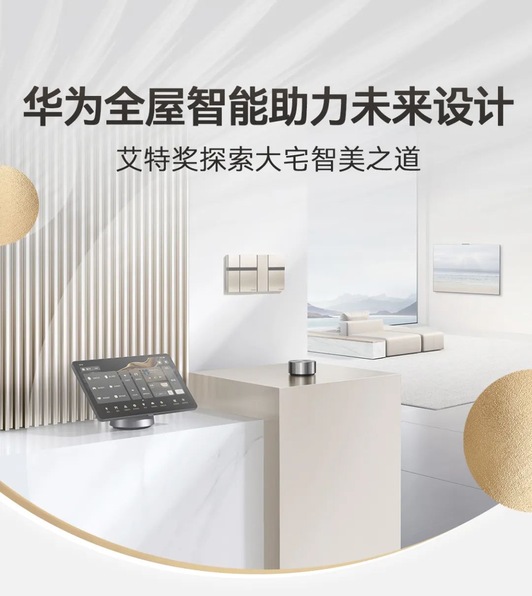 小米全屋智能，满足您对生活品质的追求_品质追求责任所在_小米智能生活发布会