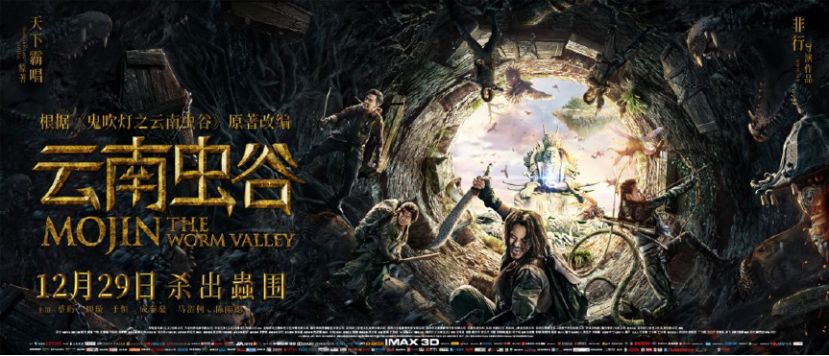 云南虫谷即将上映，鬼吹灯系列胡八一角色再掀热潮