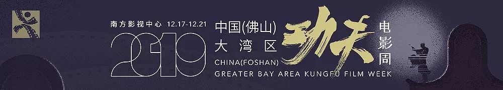 eth钱包app下载张晋文咏珊获优秀男女演员 2019佛山大湾区功夫电影周圆满落幕