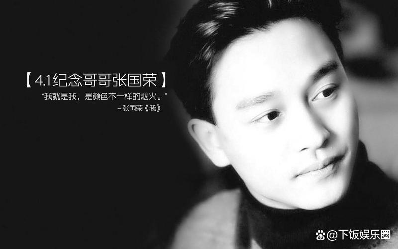 追忆张国荣：20年后依旧清晰的音乐传奇与人生哲学