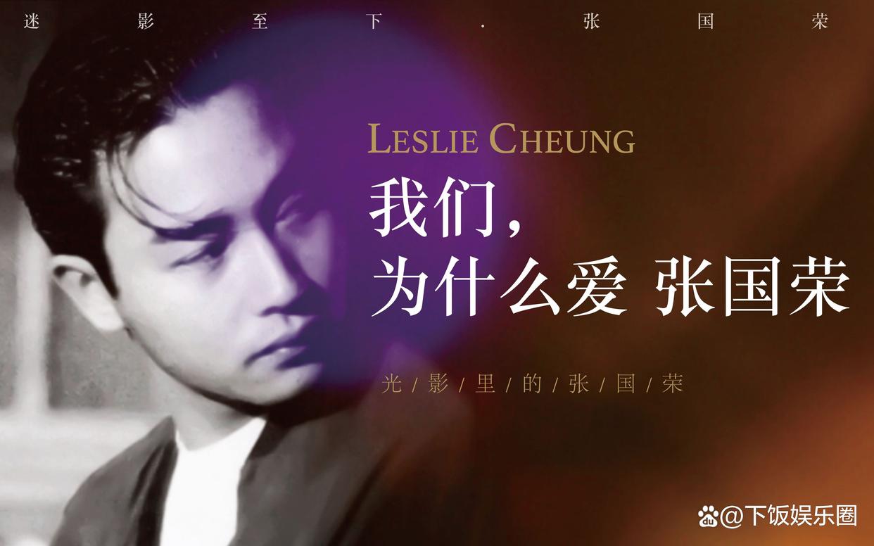 张国荣的梦想_张国荣暖心故事_张国荣的故事：爱、生活与梦想