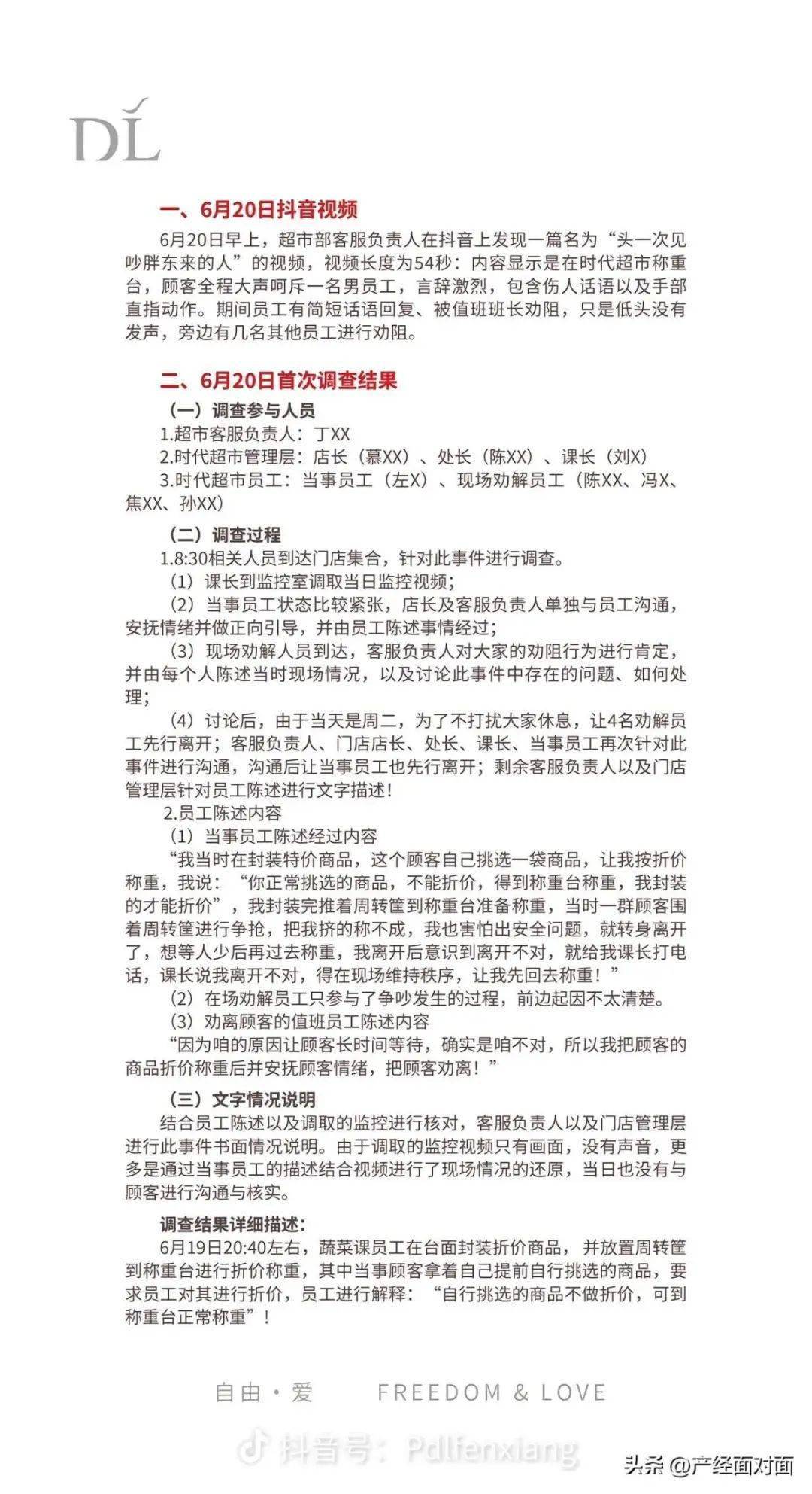 胖东来如何提高消费者忠诚度_顾客满意度提升方案_胖东来如何通过服务提升顾客满意度？