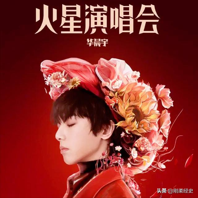 华晨宇的经典翻唱，成为粉丝流行热曲_流行歌曲翻唱_粉丝翻唱明星歌曲的综艺