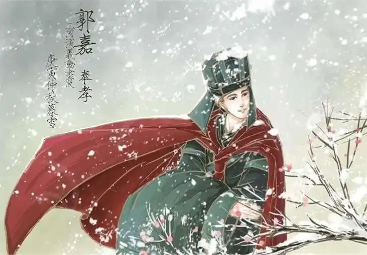 智谋三国志郭嘉_郭嘉谋略_郭嘉的智慧与谋略