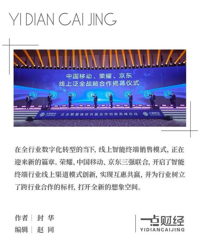 以太坊钱包下载官网app荣耀、中国移动、京东三方战略合作开启智能终端线上直供新模式