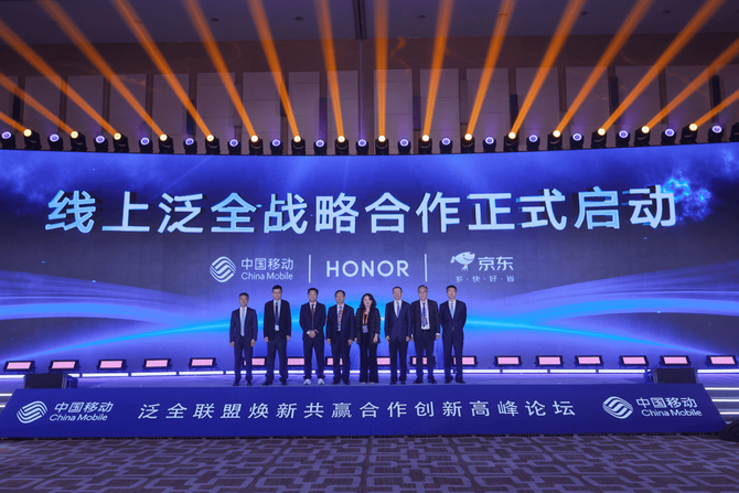 一点财经, 荣耀、中国移动、京东三强联合，开启产业链升级的“价值跃迁”