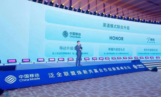 一点财经, 荣耀、中国移动、京东三强联合，开启产业链升级的“价值跃迁”