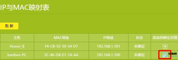 固定电脑IP地址2