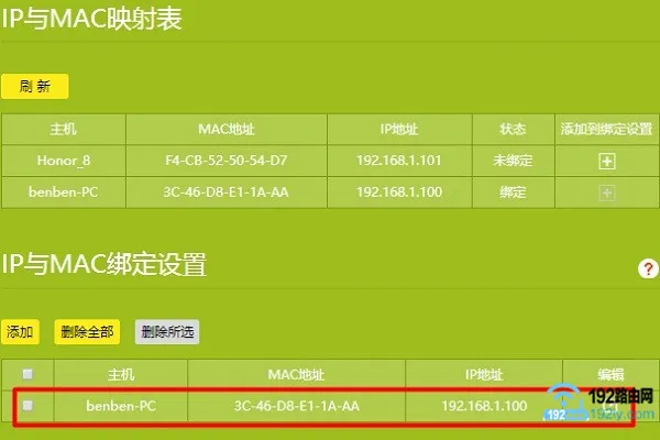 固定电脑IP地址3