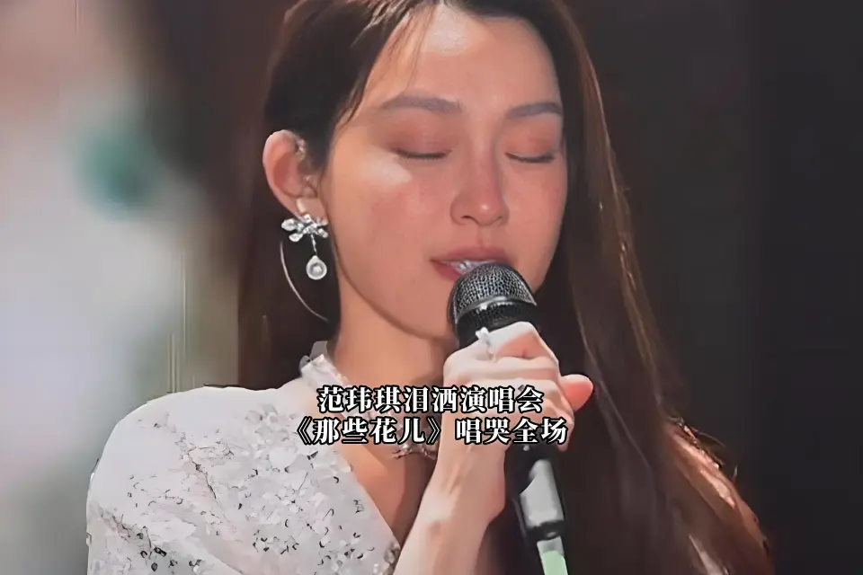 tokenim钱包app下载范玮琪南宁演唱会深情献唱那些花儿悼念大S，亚洲氧气天后泪洒舞台