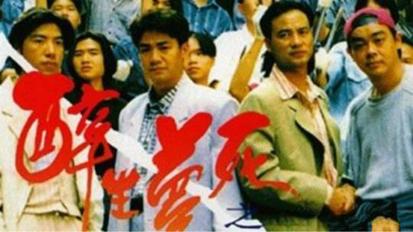 刘德华电影经典_刘德华的经典电影回顾_刘德华怀旧电影