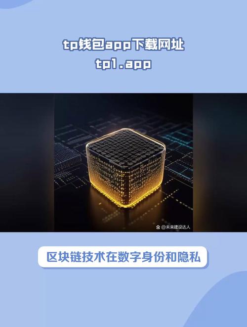 TokenPocket区块链钱包软件官网下载及资产高效管理指南