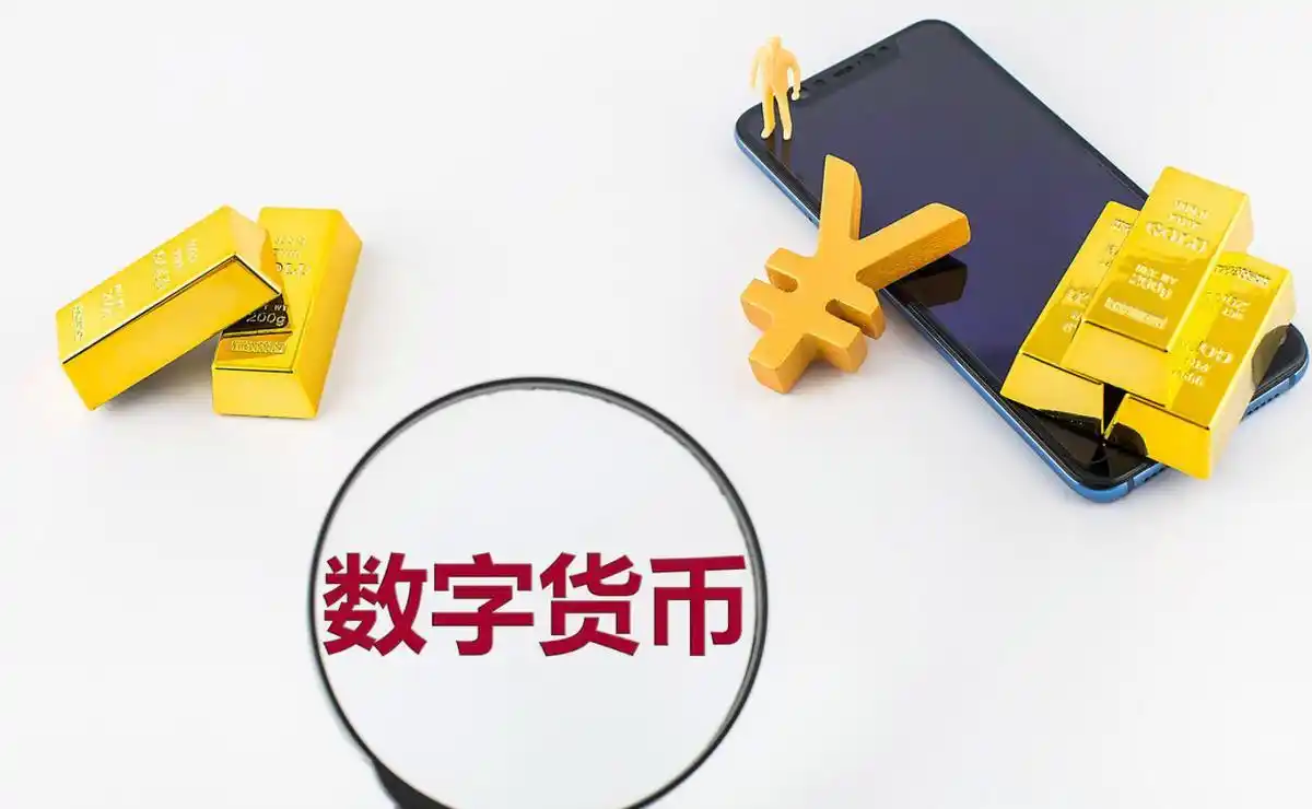 数字人民币试点超过132万个但使用率有限的原因及与移动支付的比较分析