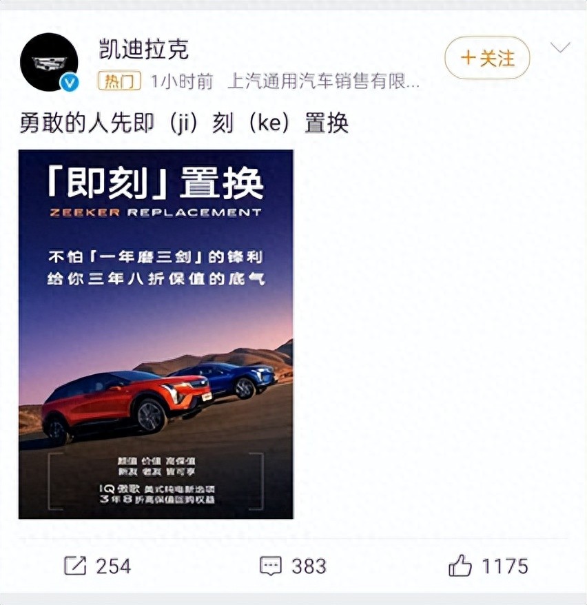 凯迪拉克暗讽极氪频繁推新，极氪副总裁朱凌回应经典不再