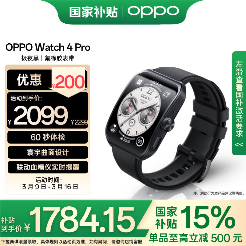 oppo手表黑科技_OPPO的智能手表：科技与健康的融合_智能手表oppo