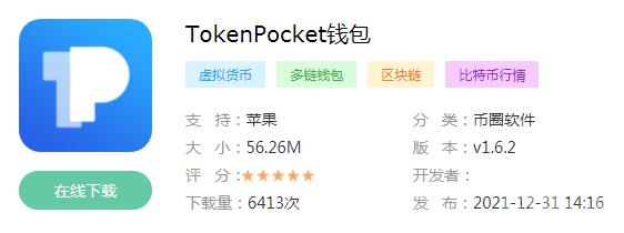 TokenPocket官方网站：数字资产管理优质平台，安全可靠受青睐
