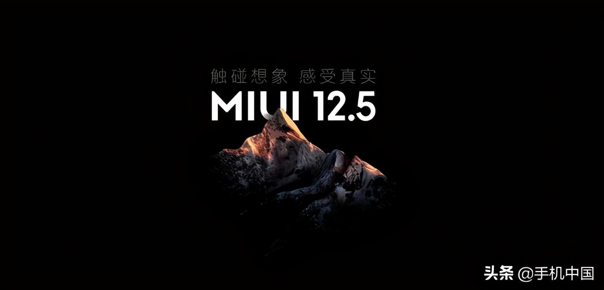 MIUI12.5发布：小米11新品发布会上的亮点与MIUI12系列的句号