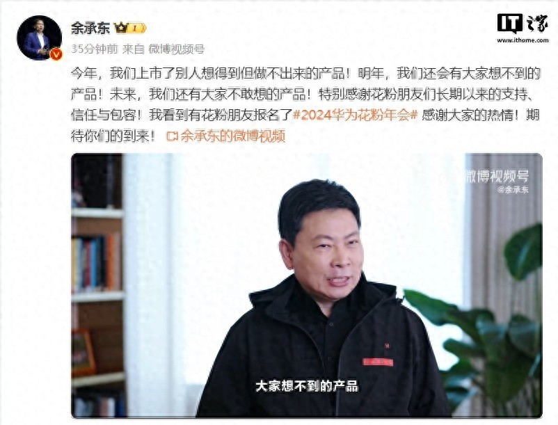 余承东豪言华为明年将推出意想不到的产品，技术创新与市场突破的双重奏
