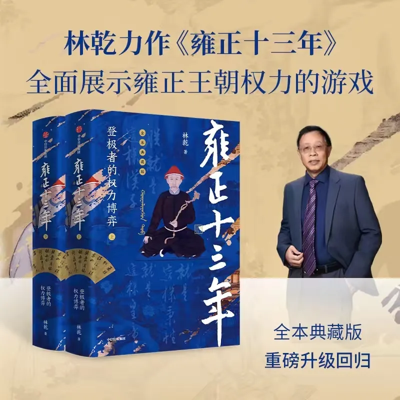 雍正帝：清朝的改革之路_雍正改革措施成功了吗_雍正王朝改革之路