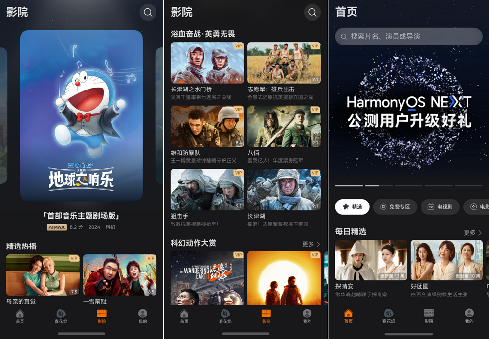 HarmonyOS NEXT全新体验：华为视频AiMax影院升级，打造身临其境观影体验