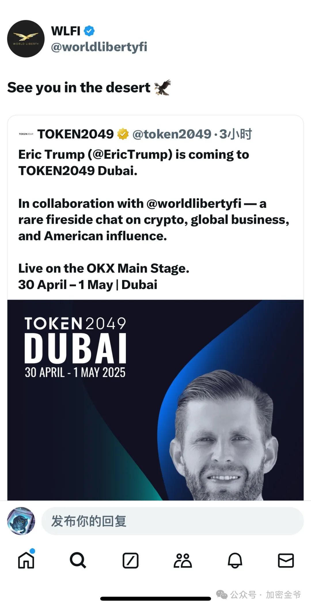 TOKEN2049迪拜峰会：全球加密行业领袖齐聚探讨区块链技术革新与生态协作