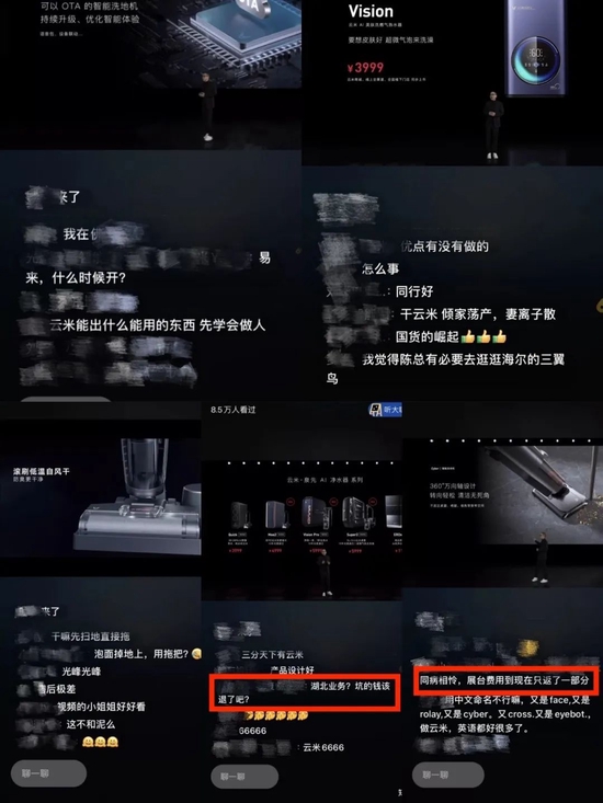 ▲云米新品发布会截图(图片来源为知乎用户)