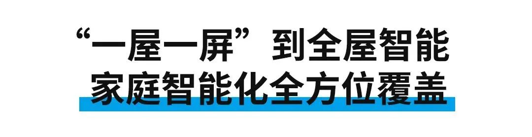 科技赋能生活_科技赋能的意思是什么_科技赋能，享受全屋智能家居的好处