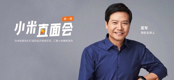 小米直面会直播回顾：雷军揭秘小米MIX4、平板5及MIUI最新动态