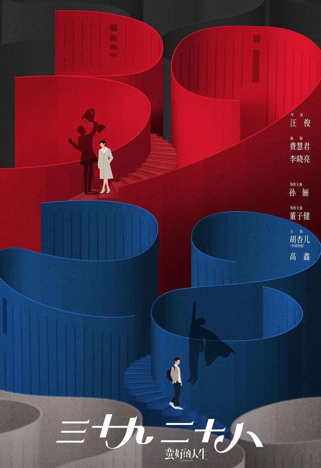 2025年孙俪新剧蛮好的人生央视优酷独播，聚焦保险行业与中年女性逆袭