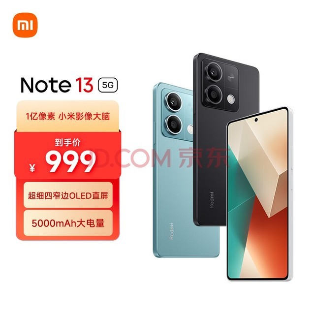 小米Redmi Note13 5G手机评测：1亿像素相机与5000mAh大电池的完美结合