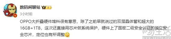 OPPO Find N3或将搭载国密认证芯片及自研安全技术，保障手机安全