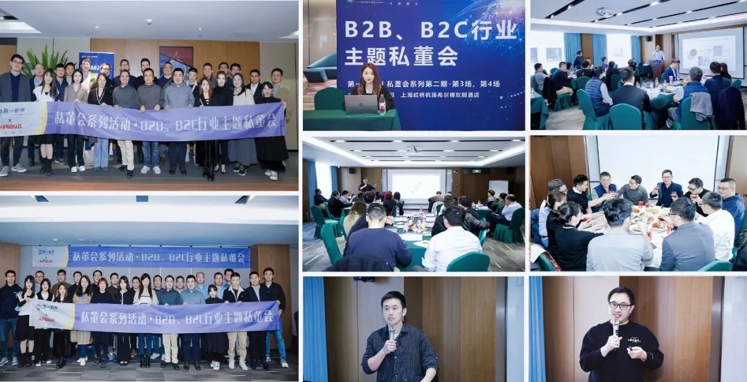 B2B、B2C私董会上海举办，营销数字化新机与企业需求