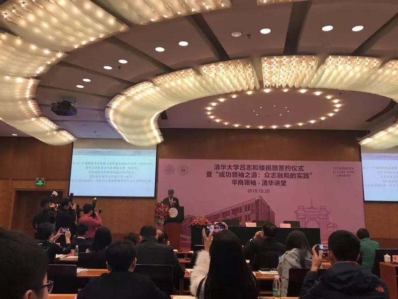 吕志和博士向清华捐赠2亿建新楼 助力科研创新